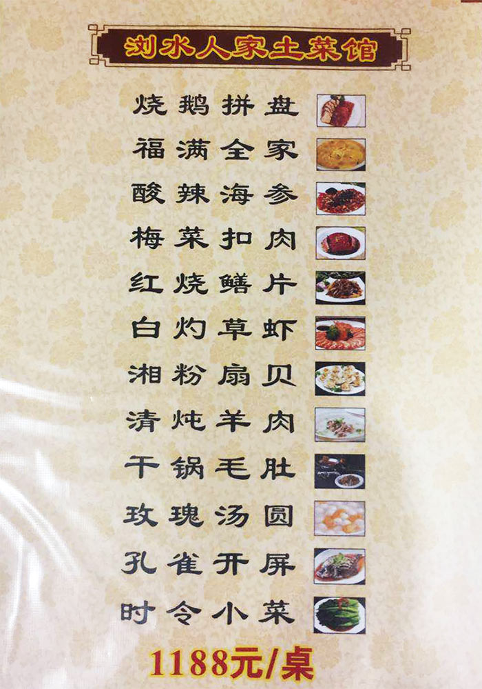 宴席-1188元每桌