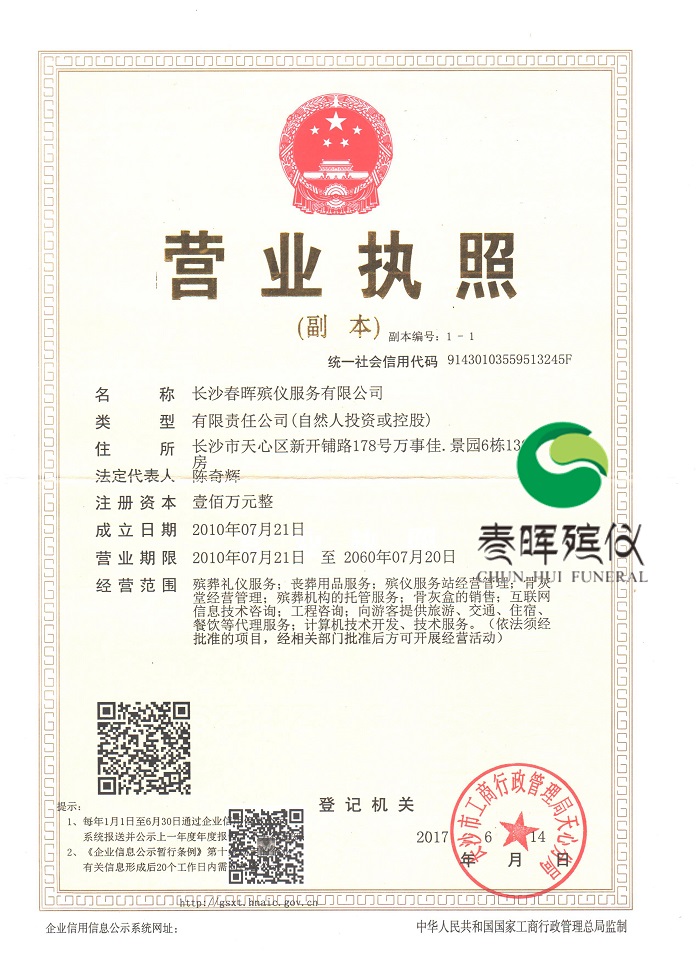 营业执照 001 - 副本.jpg