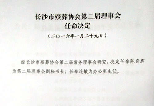 秘书长.jpg